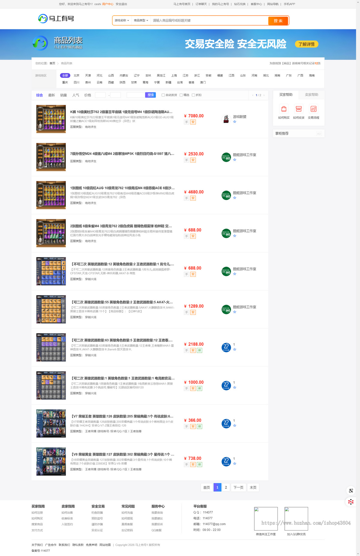 【亲测】全新UI网络游戏账户B2C交易平台系统 全开源版本