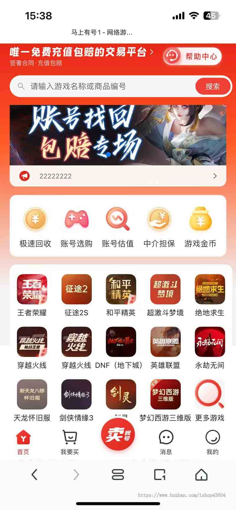【亲测】全新UI网络游戏账户B2C交易平台系统 全开源版本