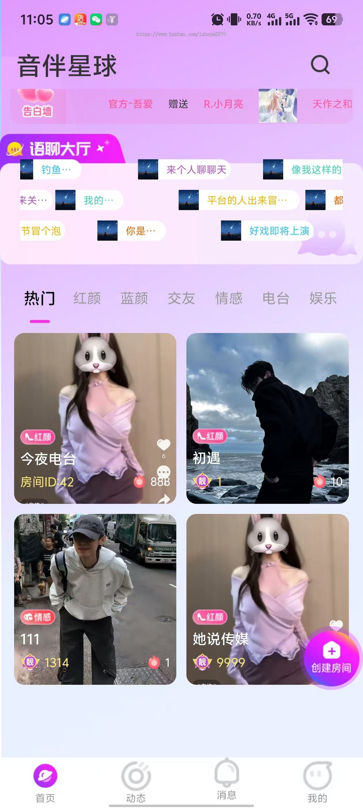 【语音APP】语音厅app源码交付+app二次开发·