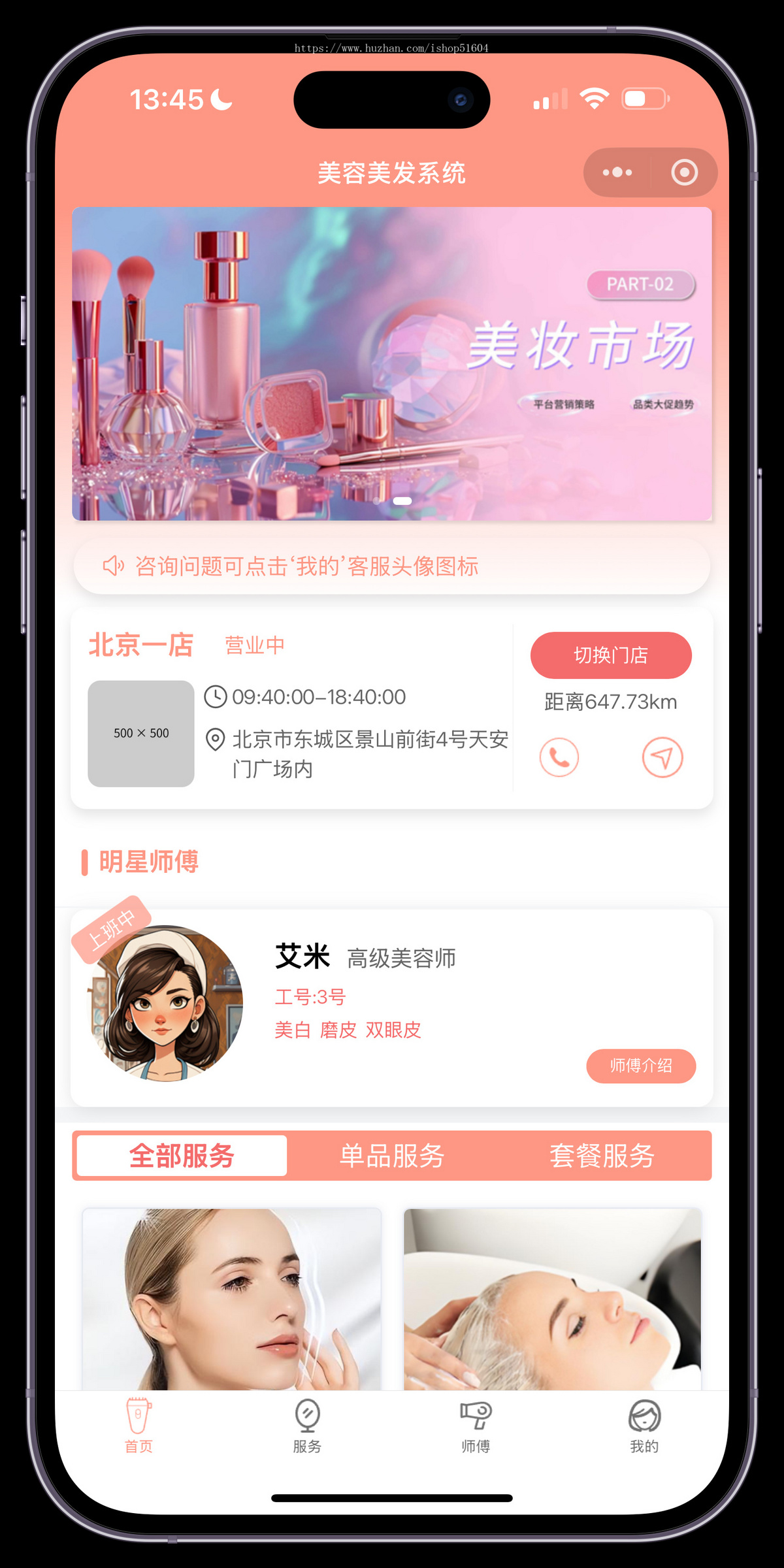 智慧门店美业次卡美容美发套餐到店服务系统源码