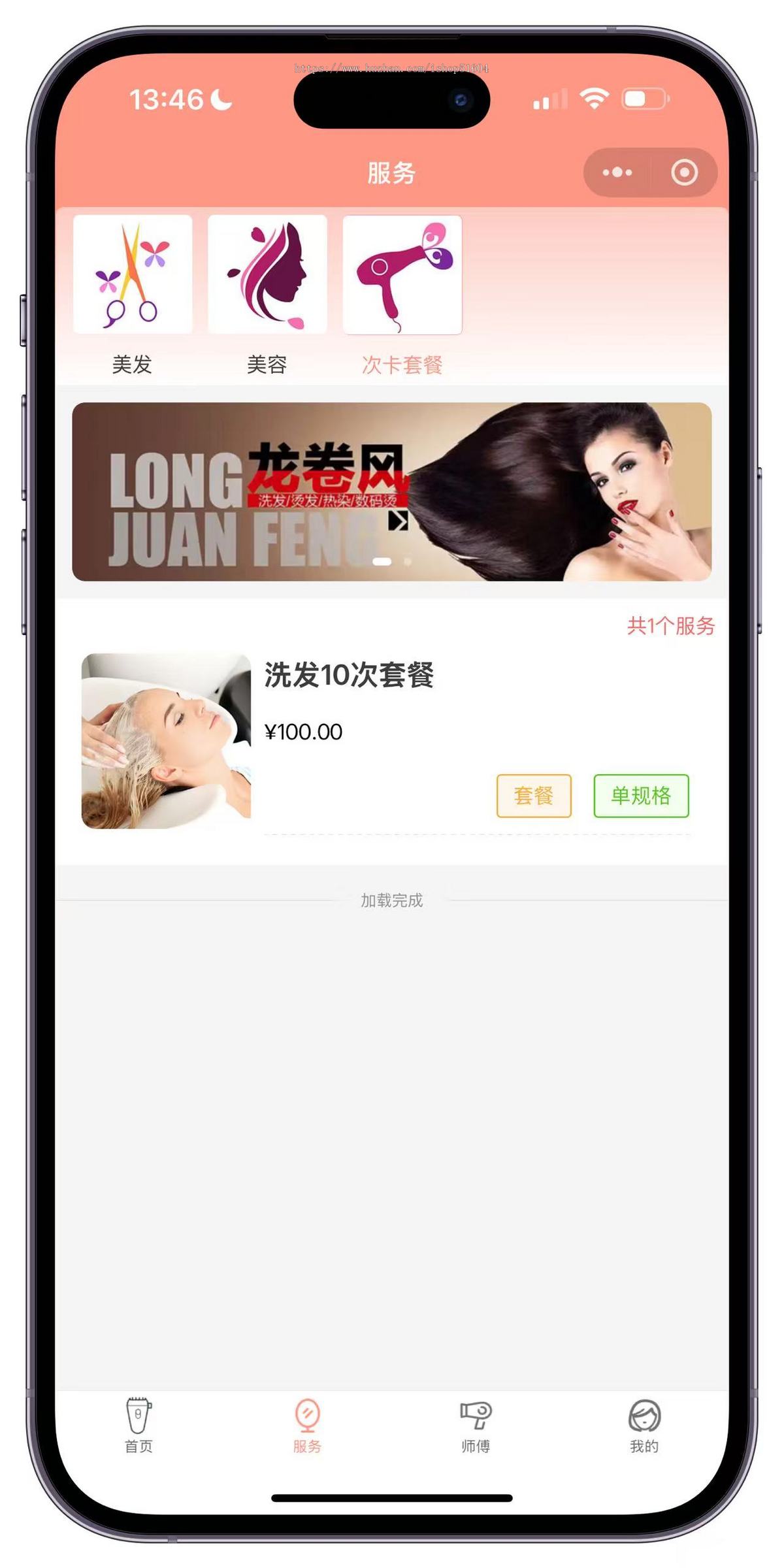 智慧门店美业次卡美容美发套餐到店服务系统源码