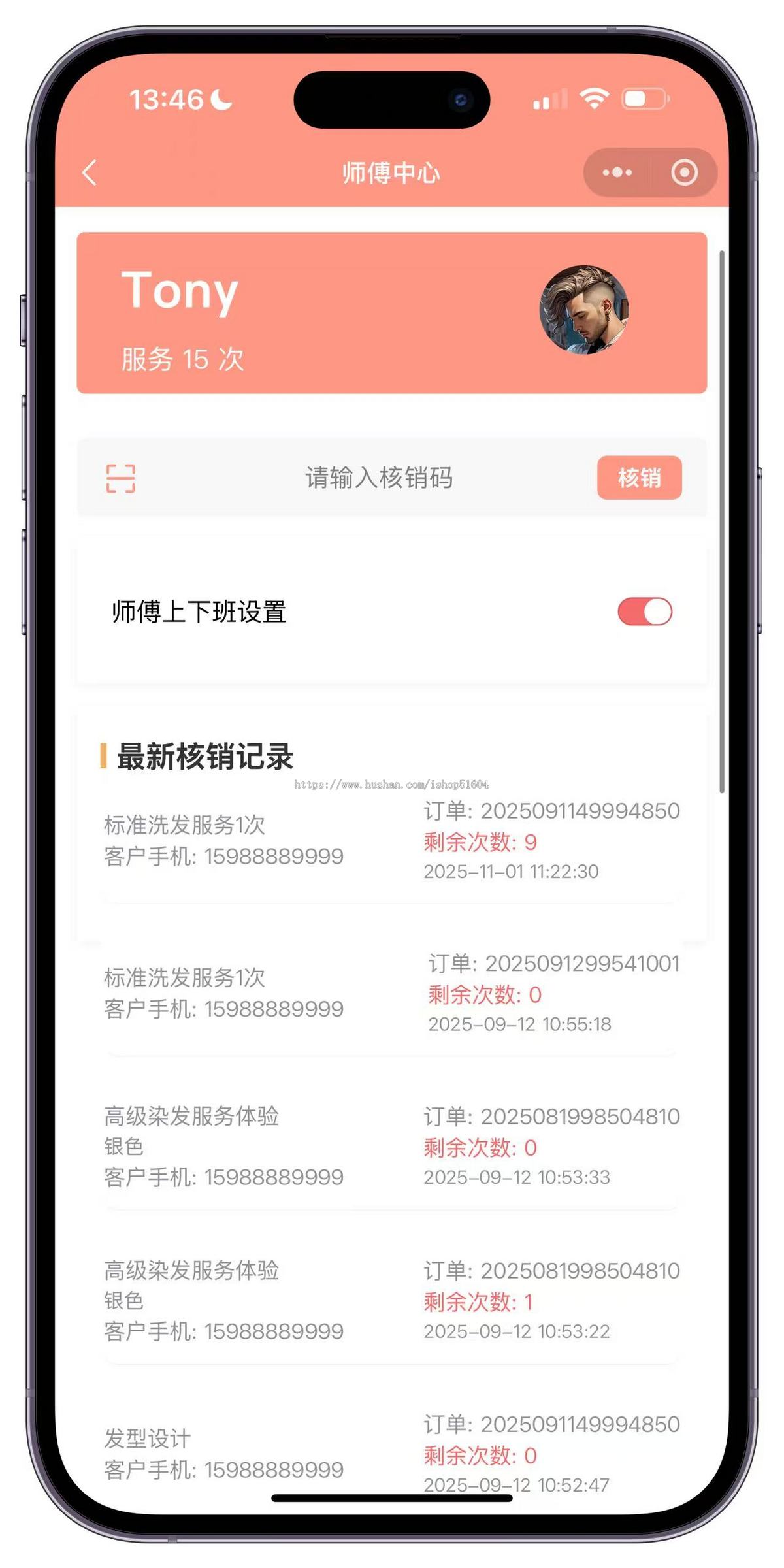 智慧门店美业次卡美容美发套餐到店服务系统源码