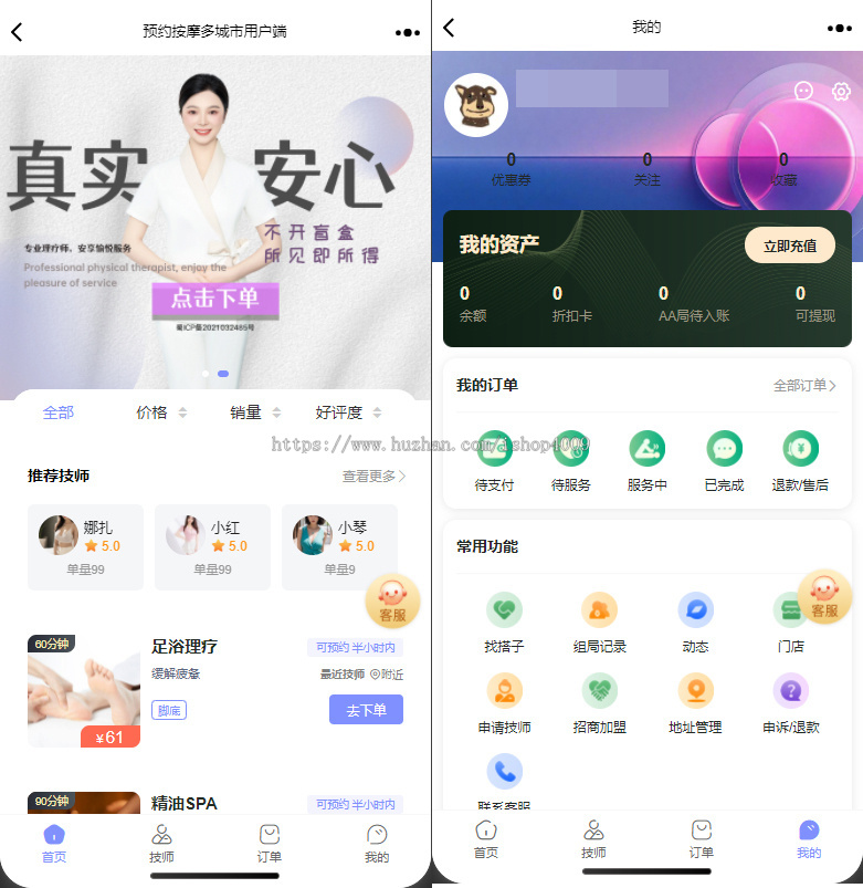 2026全开源上门预约同城上门服务家政服务小程序H5预约推拿足浴SPA技师派单源码包含uin