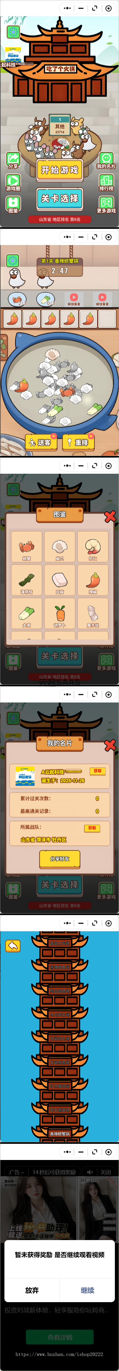 食材美食火锅三消消消乐小游戏抖音快手微信小程序看广告流量主开源