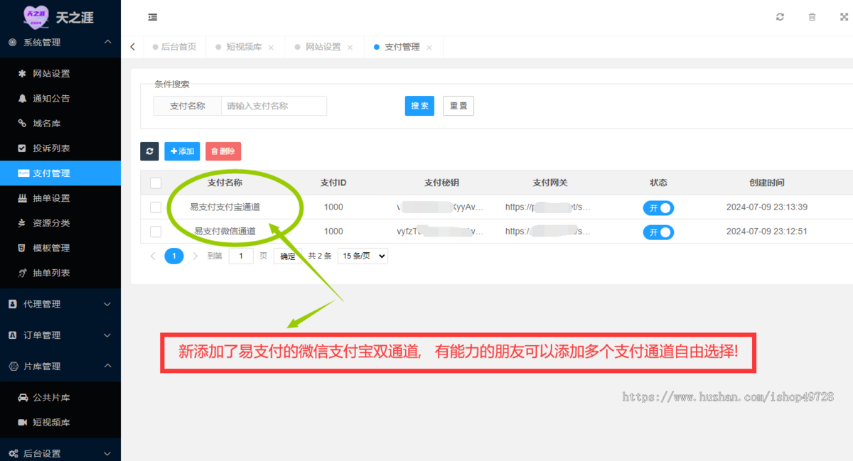 【全新二开】视频打赏系统知识付费薪火cms视频付费已对接易支付【带12套模板】