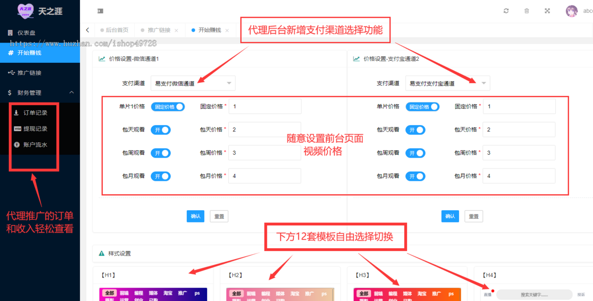 【全新二开】视频打赏系统知识付费薪火cms视频付费已对接易支付【带12套模板】