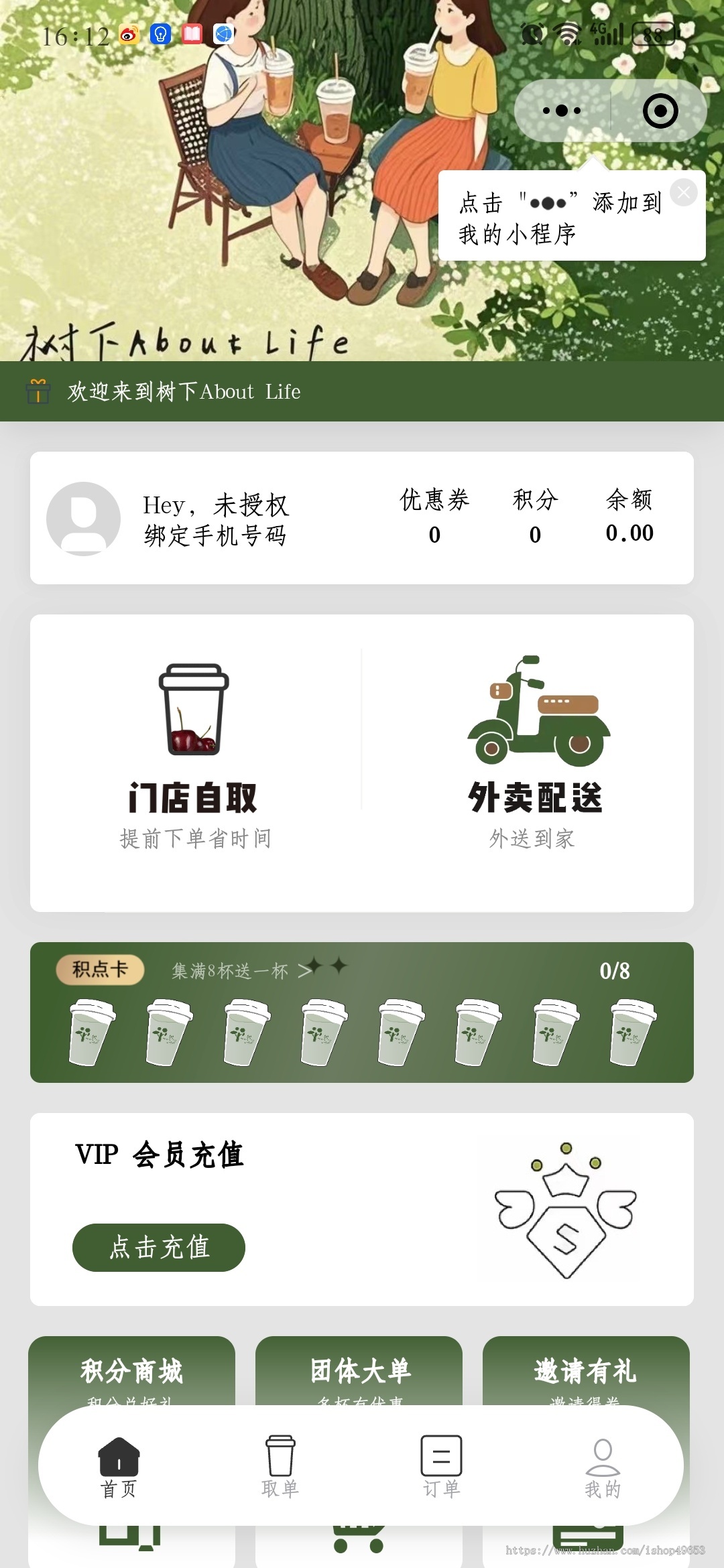奶茶店点餐小程序外卖小程序源码扫码点餐系统