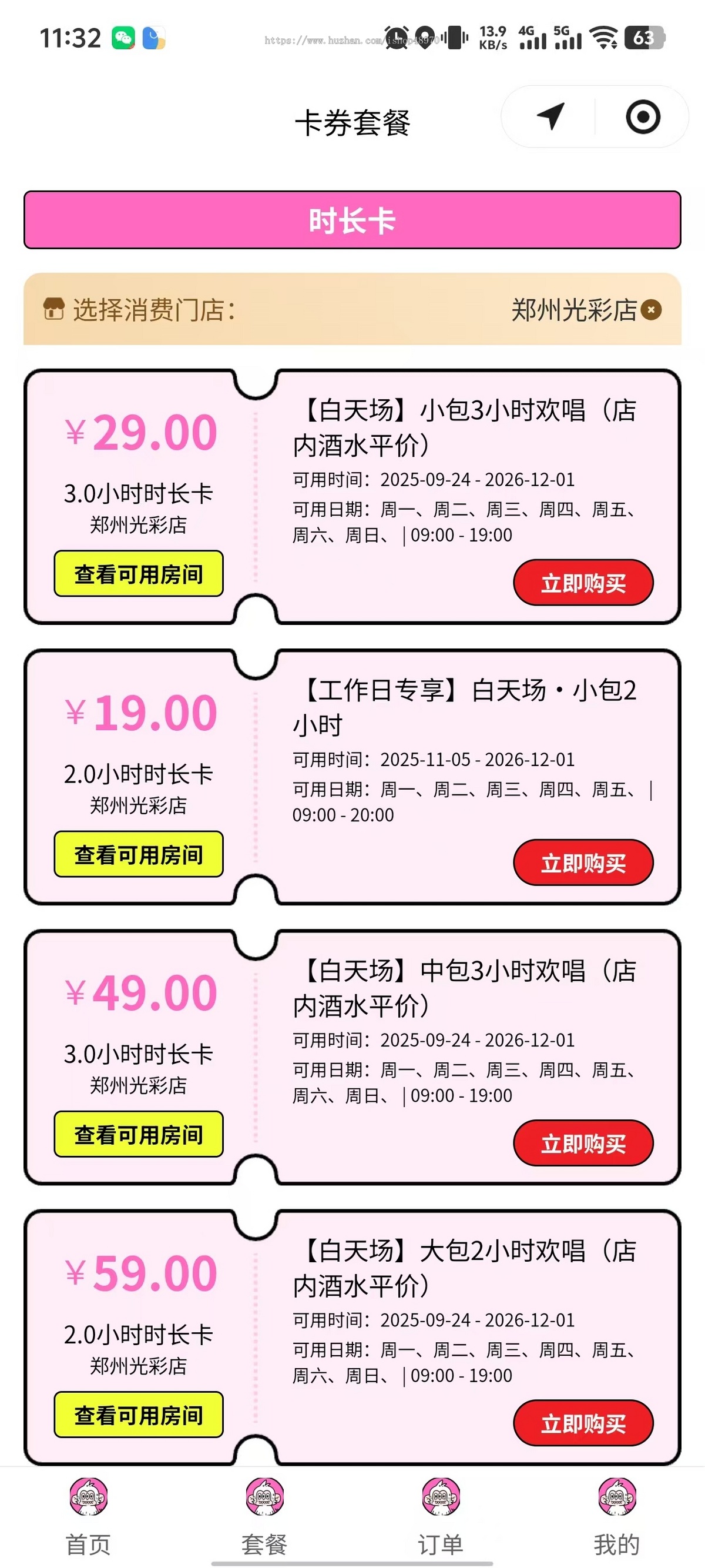 音乐预约小程序源码 在线选房,优惠预订