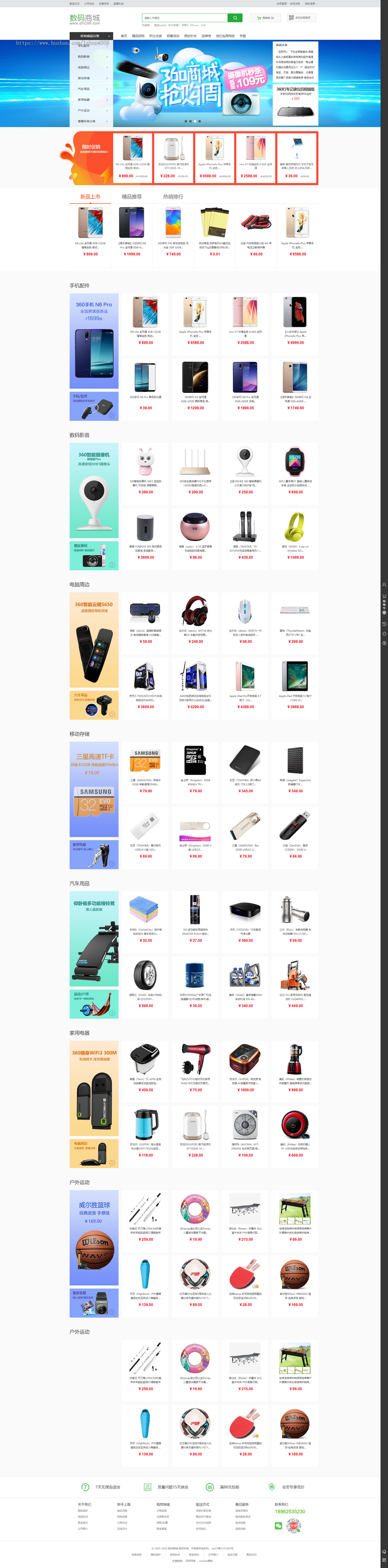 手机数码电子产品商城源码,微商城公众号,手机商城模板