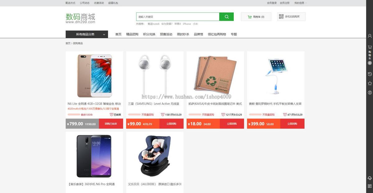 手机数码电子产品商城源码,微商城公众号,手机商城模板