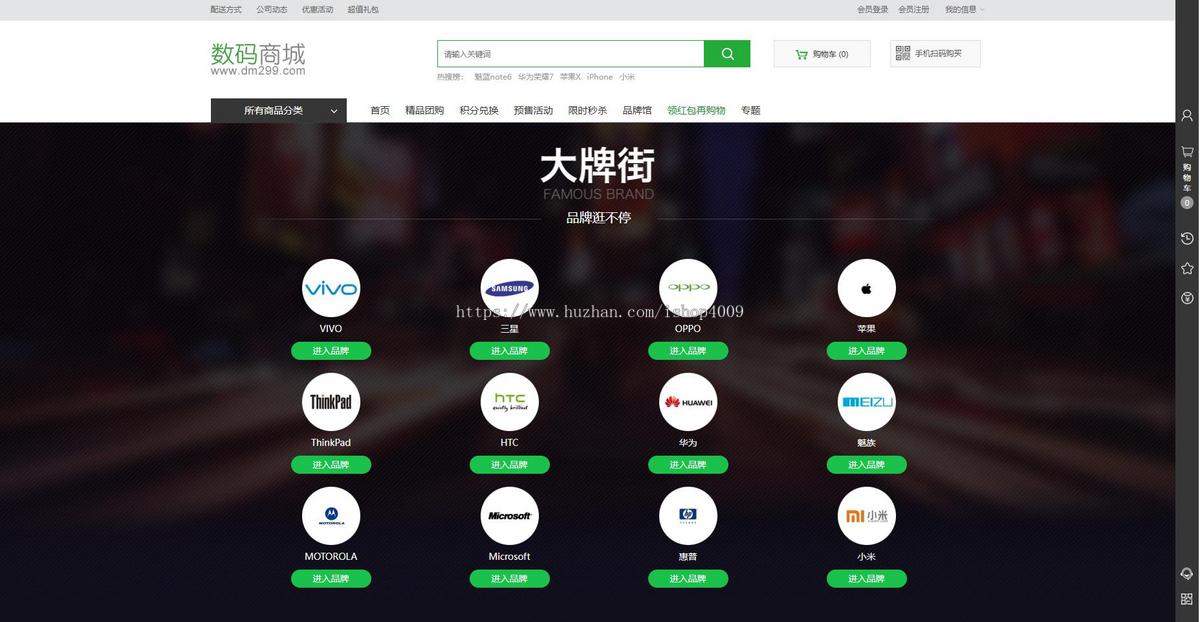 手机数码电子产品商城源码,微商城公众号,手机商城模板