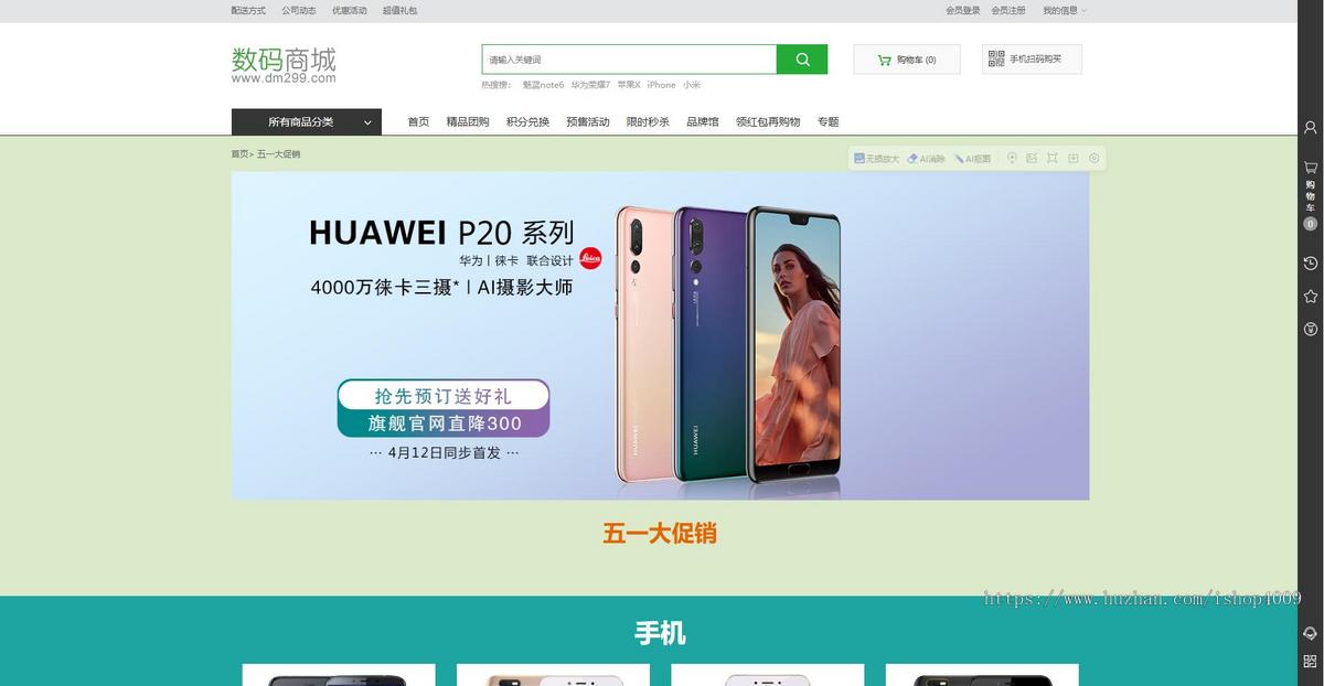 手机数码电子产品商城源码,微商城公众号,手机商城模板