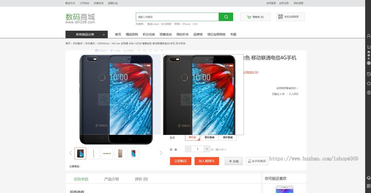 手机数码电子产品商城源码,微商城公众号,手机商城模板
