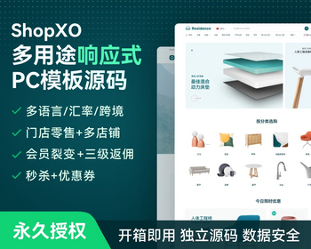ShopXO多用途多语言模板源码，跨境利器