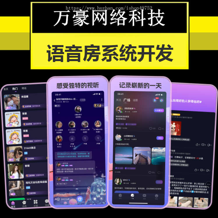 社交app开发语音房一对一交友同城电竞约玩搭子婚恋相亲小程序聊天室大厅连麦系统源码
