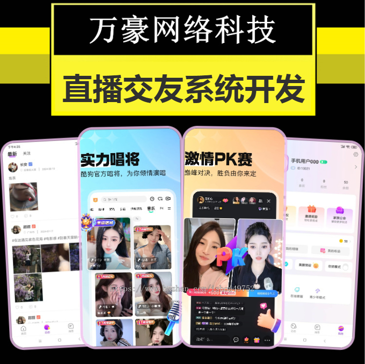 社交娱乐直播软件开发付费一对一语音视频送礼物聊天交友主播打赏连麦APP系统源码搭建