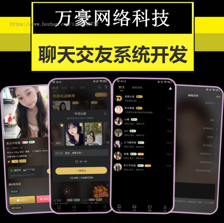 一对一交友APP开发付费解锁视频语音聊天送礼物快速匹配按时计费同城附近系统源码搭建