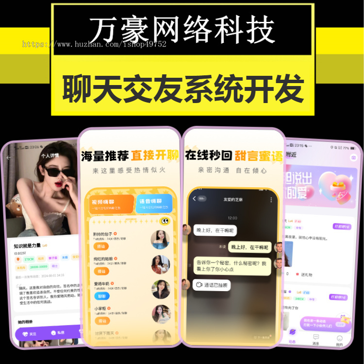 运营版语音视频聊天同城婚恋社交约会语聊app源码搭建付费打赏一对一交友系统软件开发