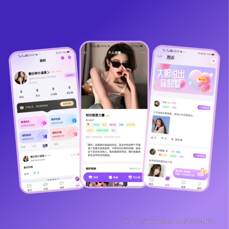 运营版语音视频聊天同城婚恋社交约会语聊app源码搭建付费打赏一对一交友系统软件开发