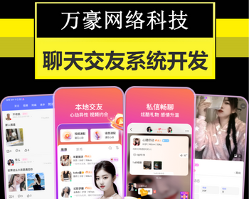 同城语聊app系统开发多人语音聊天一对一付费交友赠送礼物视频直播打赏软件源码搭建