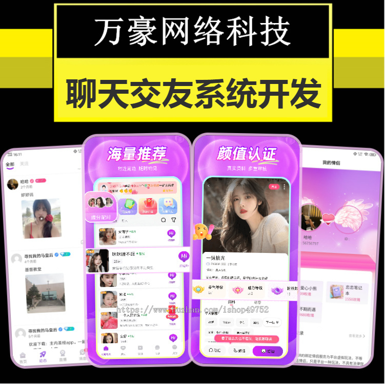 娱乐直播交友软件开发1对1交友聊天室连麦PK付费聊天礼物特效主播打赏app系统源码搭建