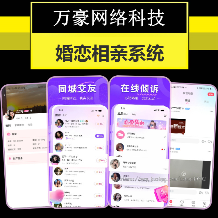 婚恋交友APP系统软件开发红娘牵线相亲小程序同城恋爱社交约会婚介配对平台源码搭建