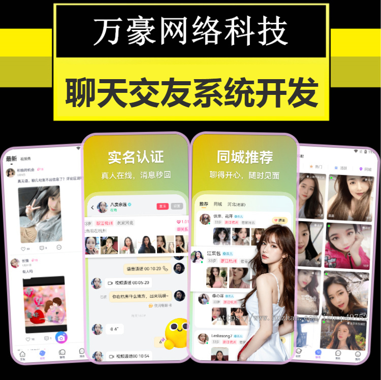 一对一对多聊天交友付费语音视频通话送礼物系统源码直播连麦美颜特效社交互动app开发