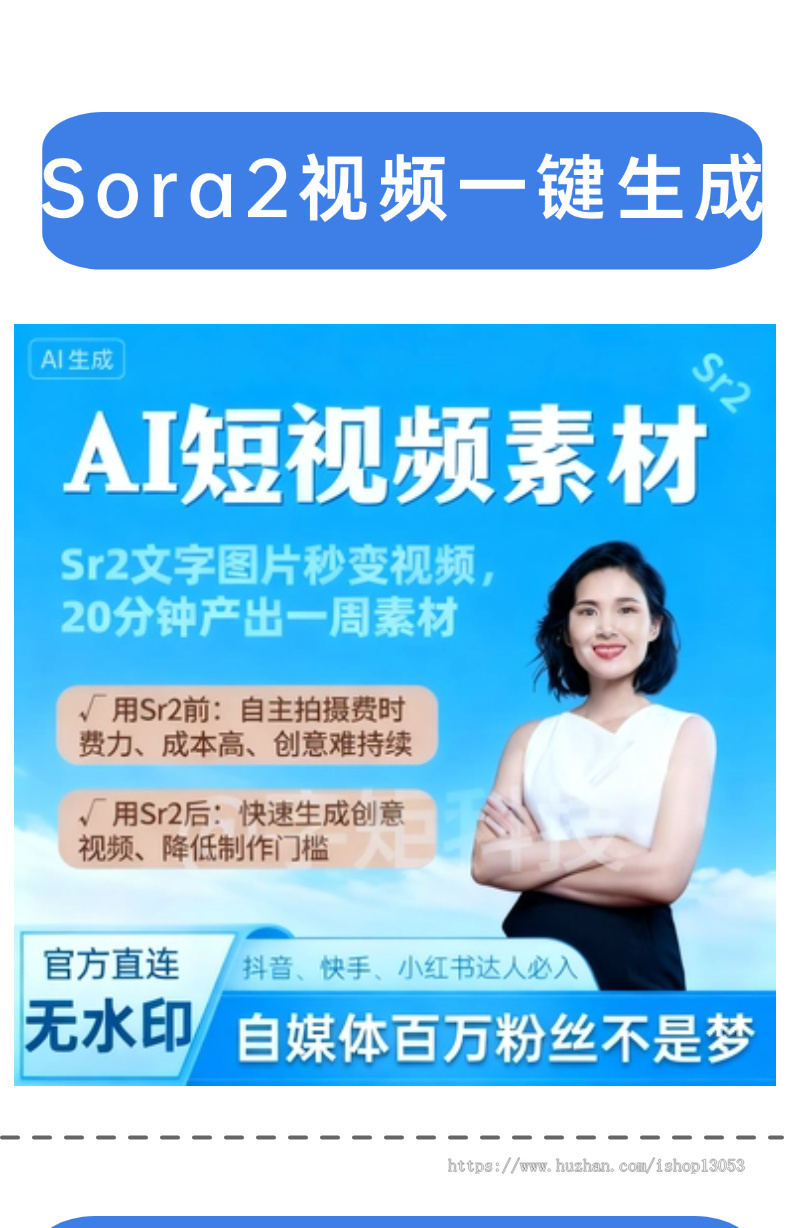 sora2文生视频图生视频小程序 h5 PC APP版图片文字生成视频 ai deepseek文案视频生成