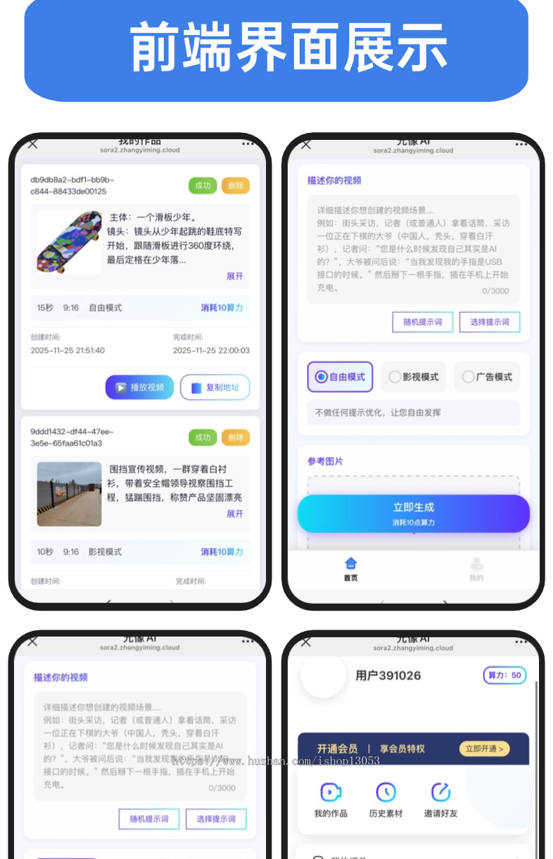 sora2文生视频图生视频小程序 h5 PC APP版图片文字生成视频 ai deepseek文案视频生成