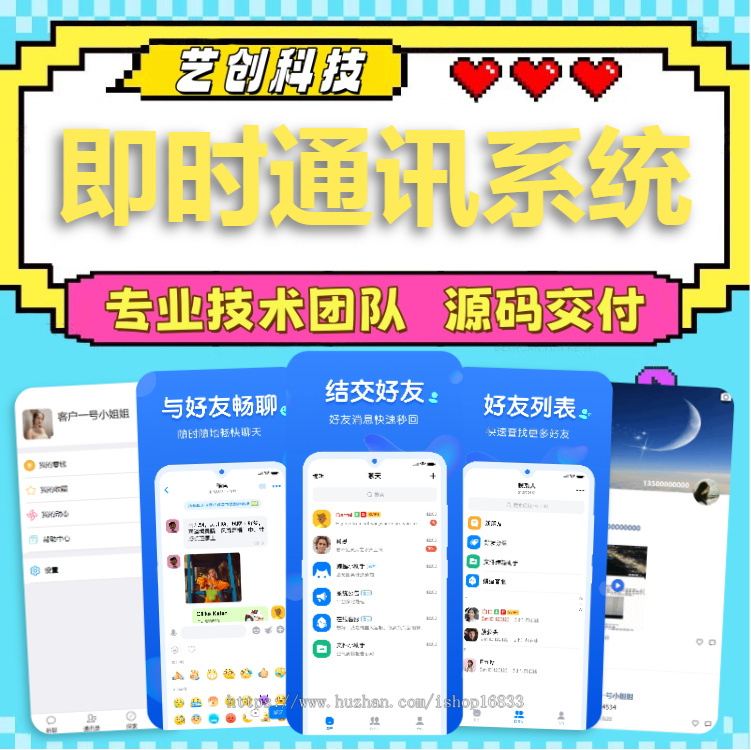 IM即时通讯APP系统开发红包转账社交朋友圈群聊私聊语音视频聊天交友平台软件源码搭建