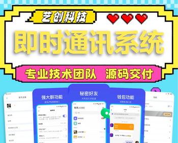 IM即时通讯APP开发语音视频私聊群聊消息加密荭包转账阅读即焚双向撤回系统源码搭建