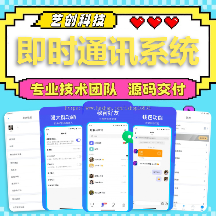 IM即时通讯APP开发语音视频私聊群聊消息加密荭包转账阅读即焚双向撤回系统源码搭建