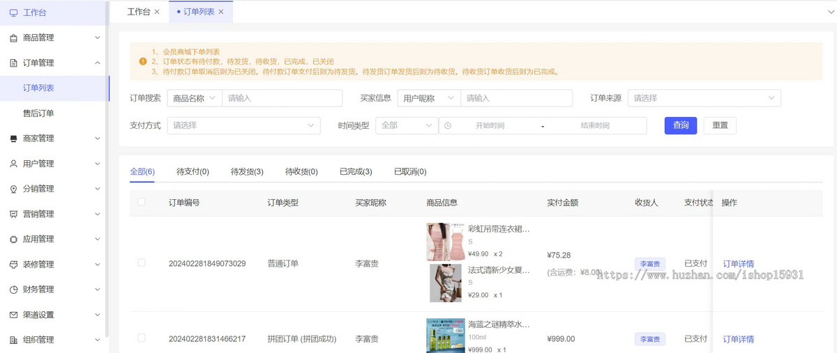 Thinkphp多商户高级版商城系统三合一h5+pc秒杀分销拼团砍价积分优惠券热门插件全开源