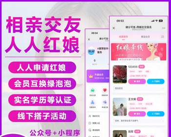 正版同城谈婚论嫁婚恋相亲交友系统源码红娘相亲交友系统源码搭建相亲婚恋小程序