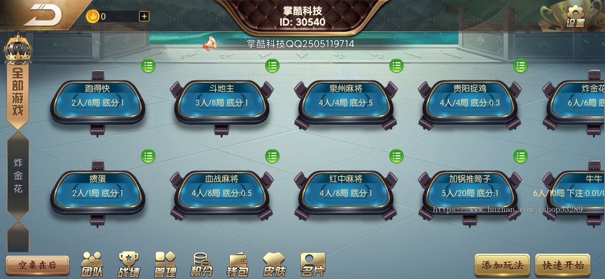 2025运营级房卡游戏斗地主跑得快麻将掼蛋地方游戏开发UI定制源码成品二次开发搭建