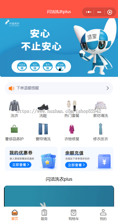 洗衣洗鞋小程序干洗店小程序可以加盟入驻的洗衣洗鞋小程序源码