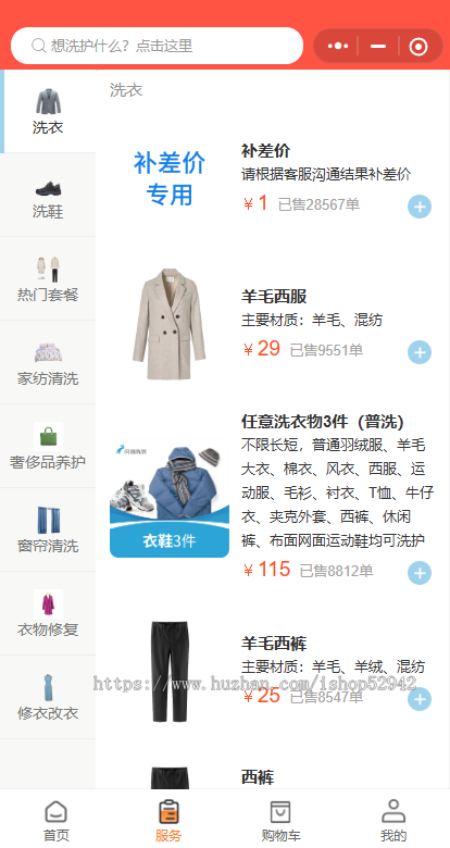 洗衣洗鞋小程序干洗店小程序可以加盟入驻的洗衣洗鞋小程序源码
