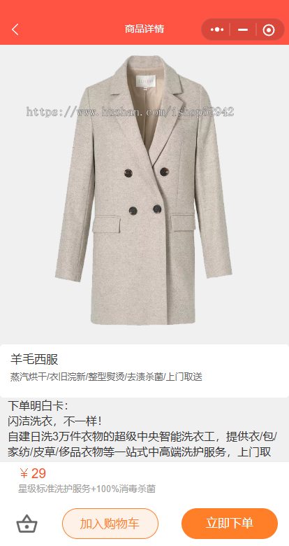 洗衣洗鞋小程序干洗店小程序可以加盟入驻的洗衣洗鞋小程序源码