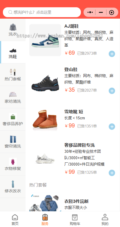 洗衣洗鞋小程序干洗店小程序可以加盟入驻的洗衣洗鞋小程序源码