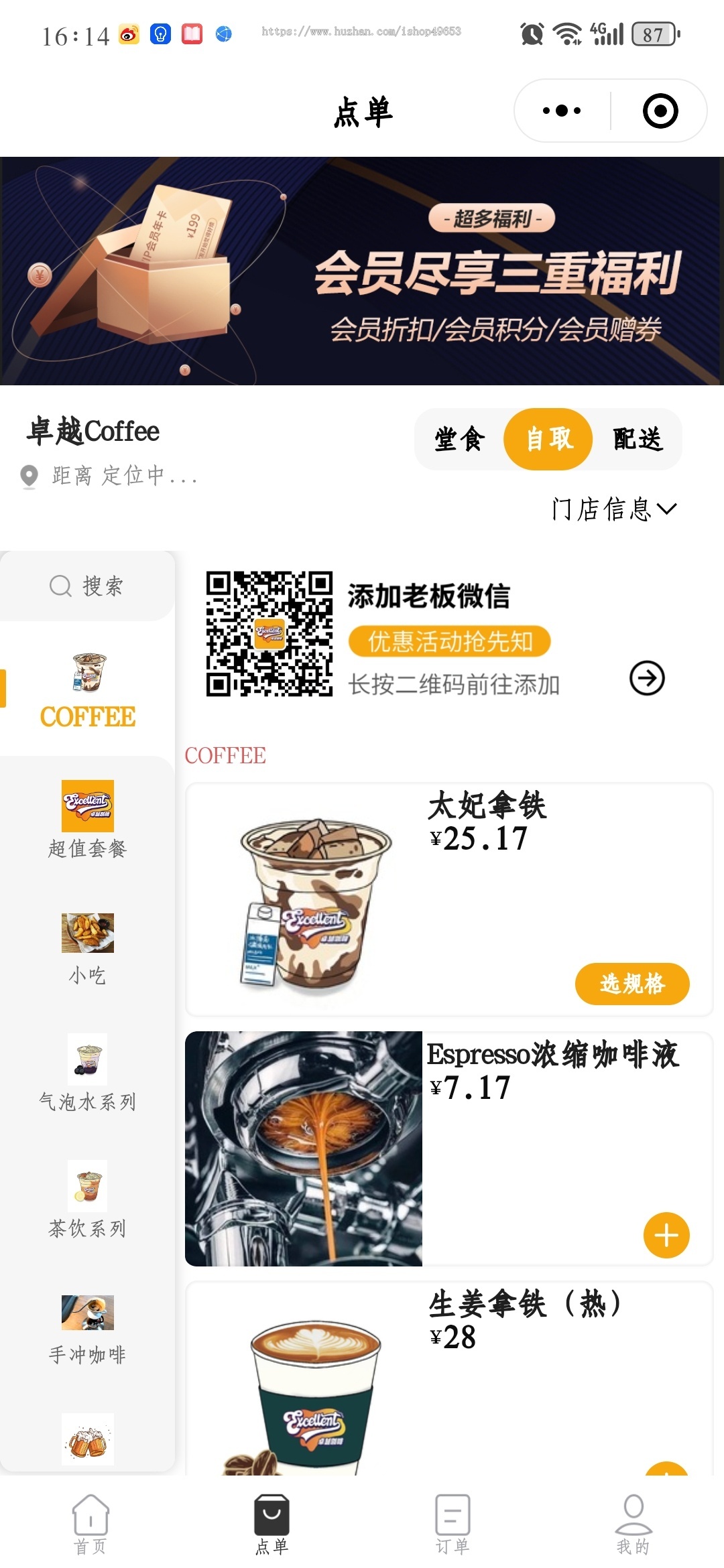 多商户/多端咖啡奶茶点餐配送/外卖配送/餐饮小程序/餐饮店收银点餐系统源码