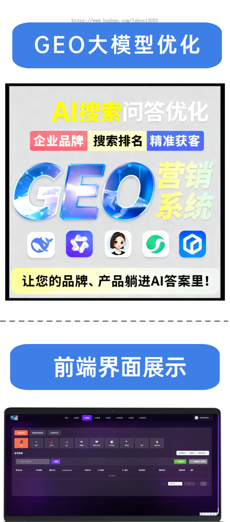 GEO关键词优化排名Ai搜索推广软件豆包Deepseek多平台系统源码