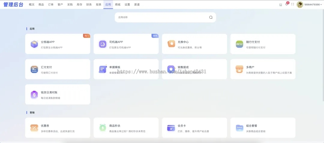 易点订货批发进销存系统正版程序坑位SaaS平台账号库存客户财务管理APP批发订货商城