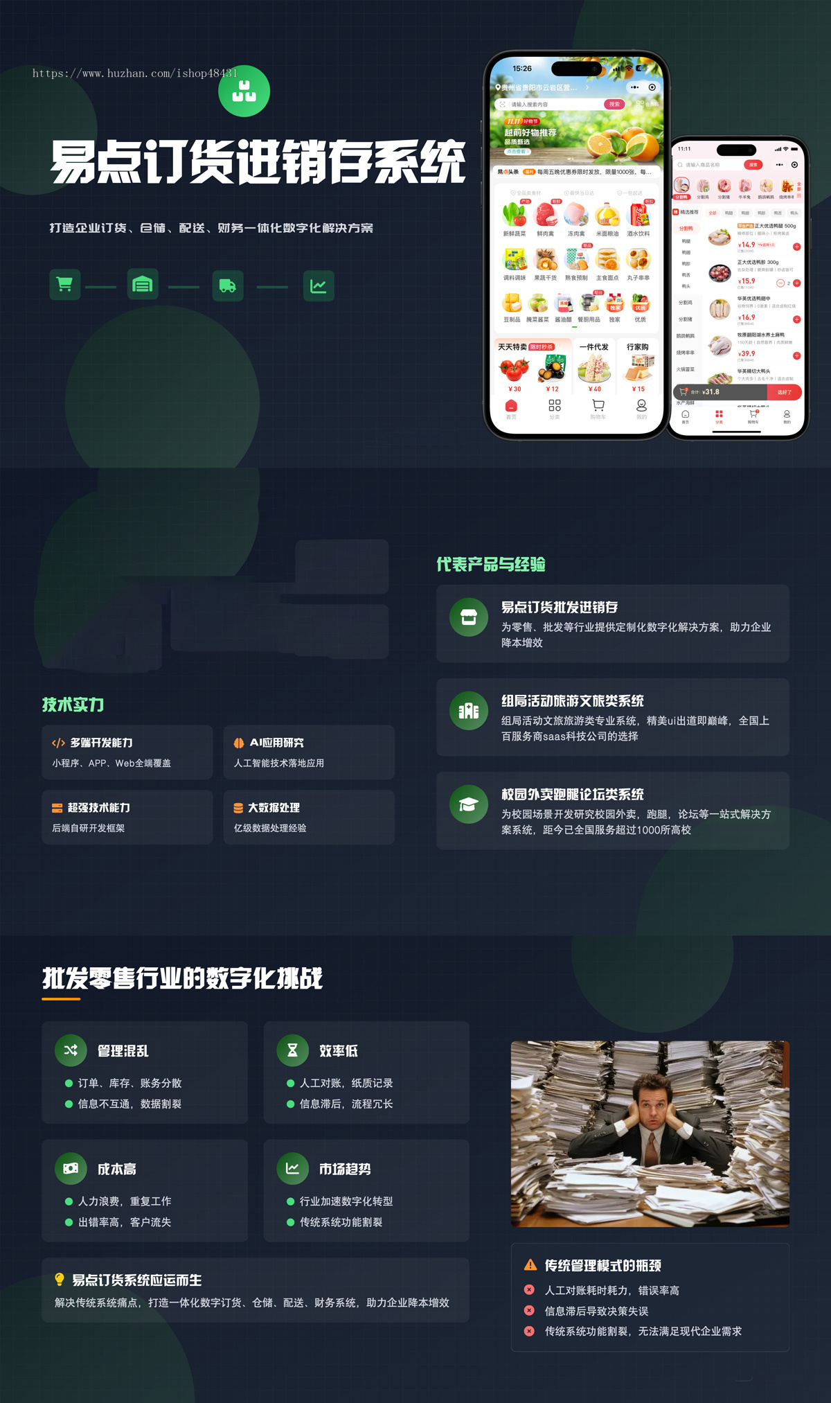 易点订货批发进销存系统正版程序坑位SaaS平台账号库存客户财务管理APP批发订货商城