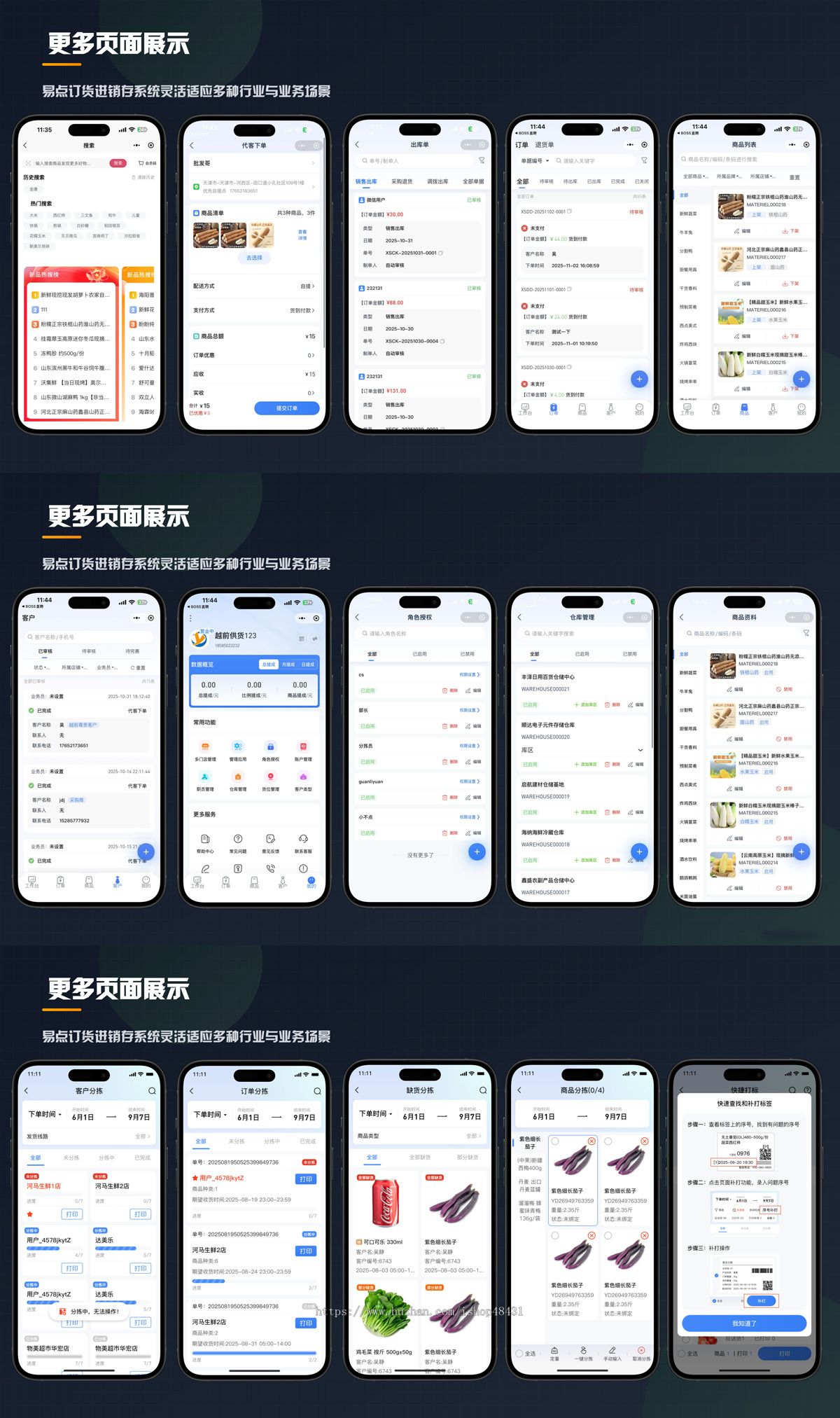易点订货批发进销存系统正版程序坑位SaaS平台账号库存客户财务管理APP批发订货商城