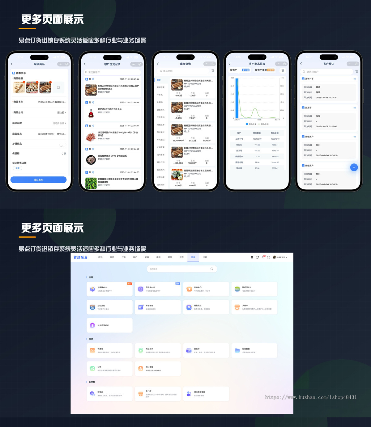 易点订货批发进销存系统正版程序坑位SaaS平台账号库存客户财务管理APP批发订货商城