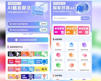 ai智能获客系统获客抖音截流获客软件精准客源拓客采集短视频询盘引流软件截流获客软件