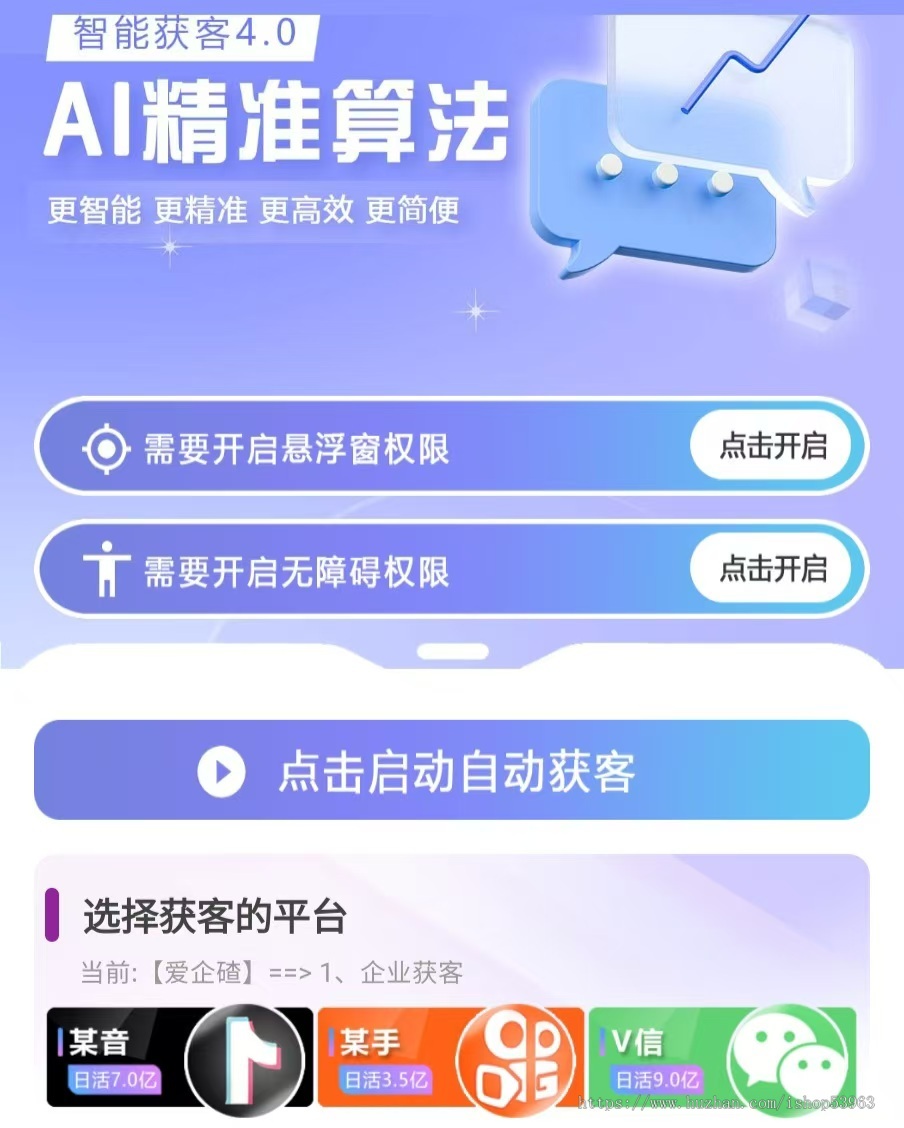 ai智能获客系统获客抖音截流获客软件精准客源拓客采集短视频询盘引流软件截流获客软件