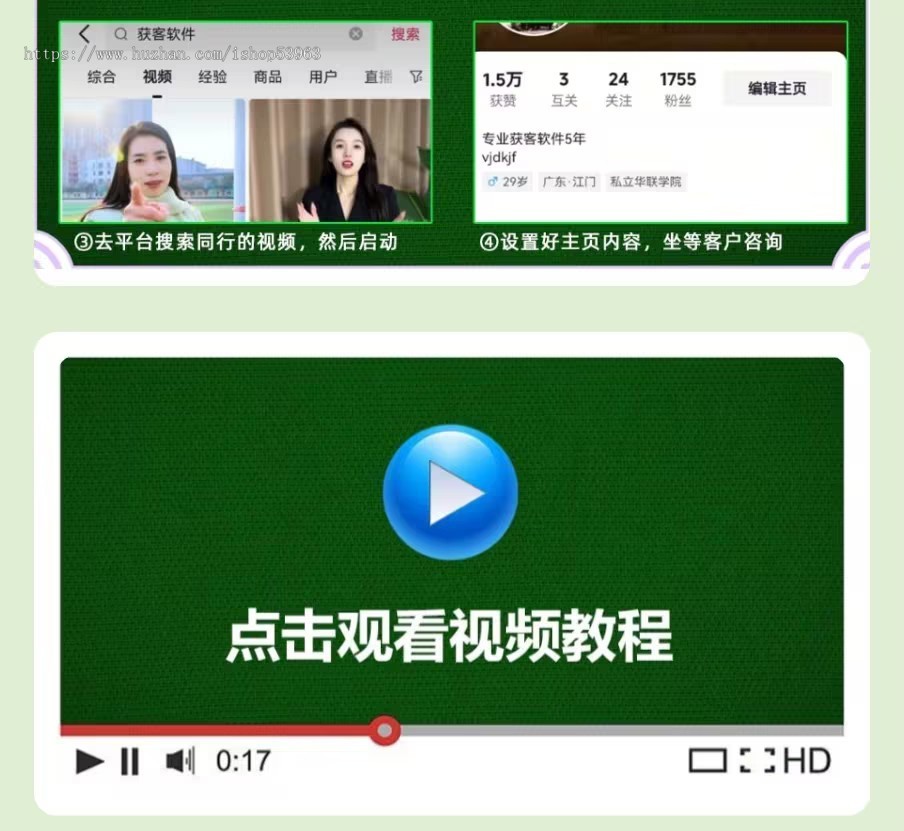 ai智能获客系统获客抖音截流获客软件精准客源拓客采集短视频询盘引流软件截流获客软件
