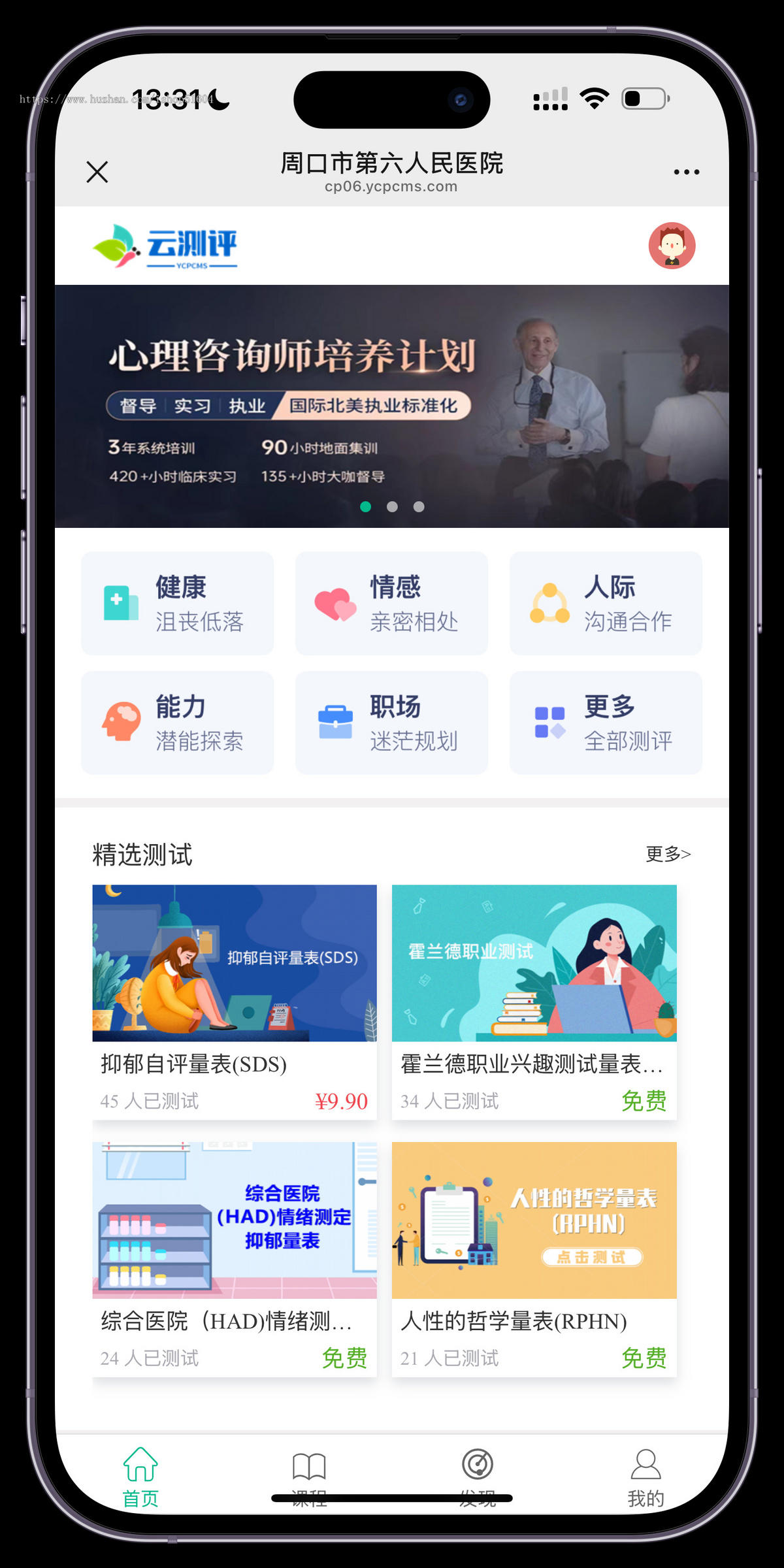 心理咨询健康测试课程付费趣评测试系统源码