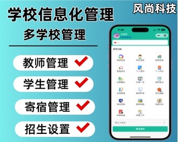 学校信息化管理系统中小学教育管理小程序学校管理系统